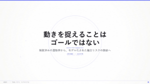 動きを捉えることはゴールではない — 検証済みの運動学から、モデル化された傷害リスクの数値へ：論文2本のレビューのタイトルスライド。